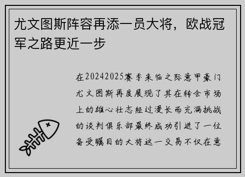 尤文图斯阵容再添一员大将，欧战冠军之路更近一步