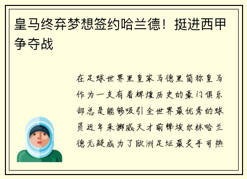 皇马终弃梦想签约哈兰德！挺进西甲争夺战
