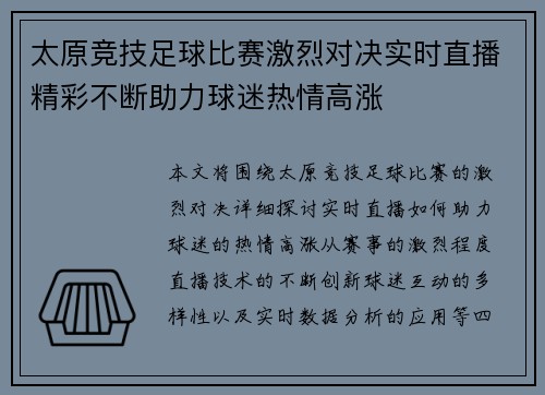 太原竞技足球比赛激烈对决实时直播精彩不断助力球迷热情高涨